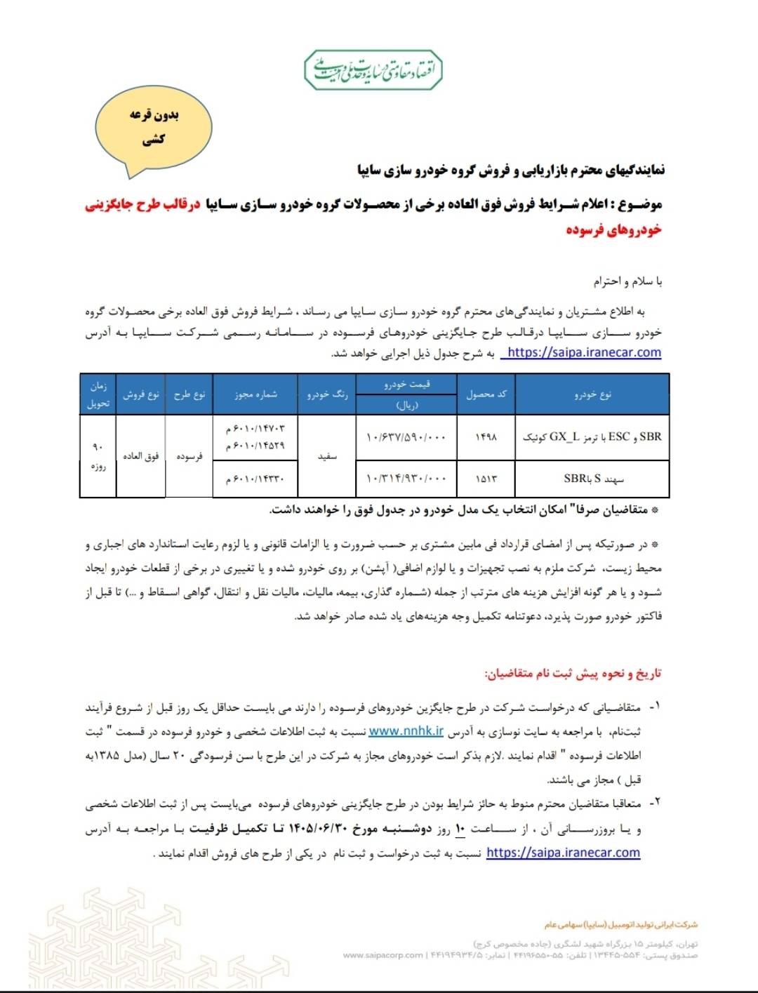 شرایط ثبت نام فروش فوری سایپا شهریور 1405