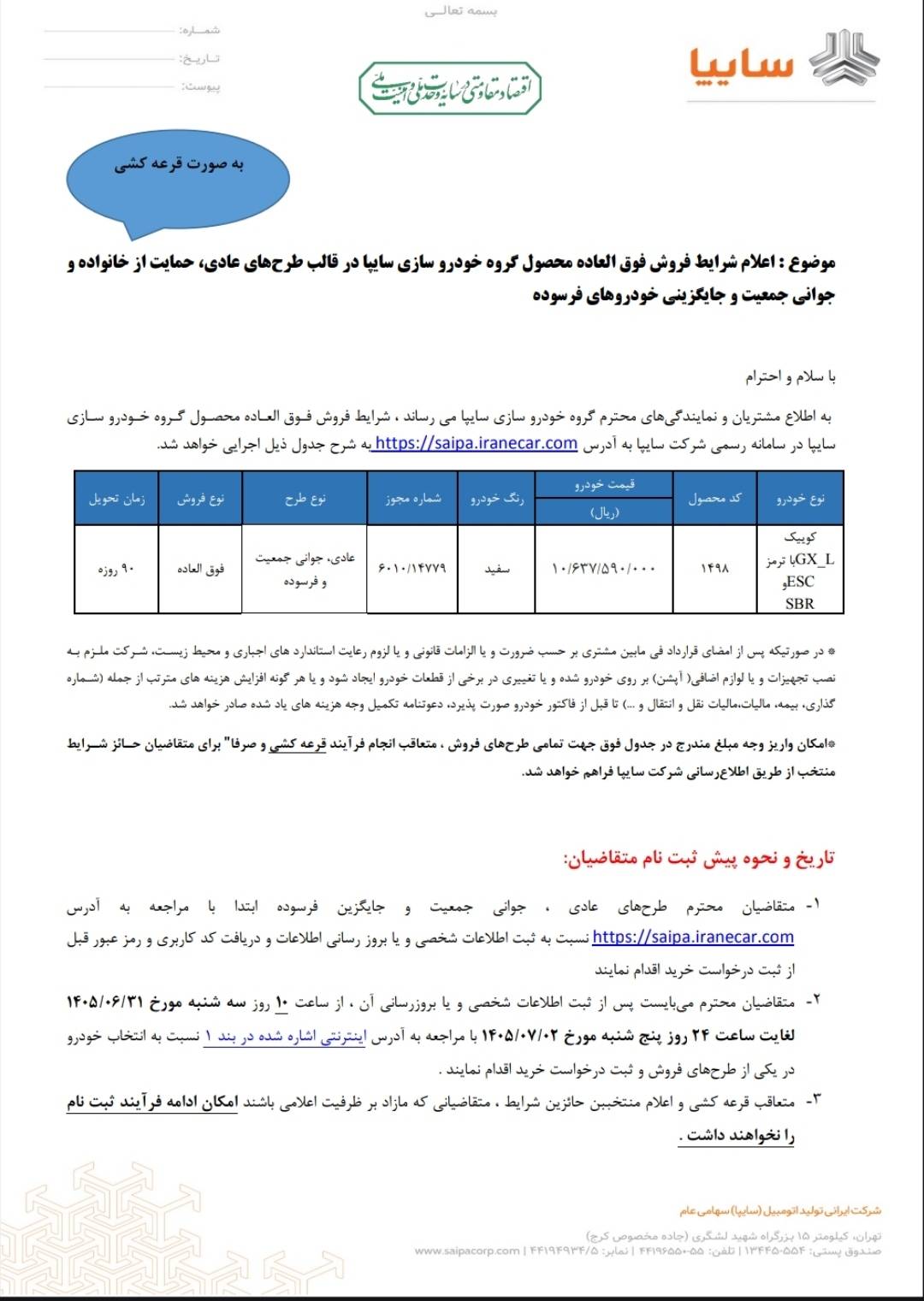 شرایط فروش فوق العاده کوییک GX_L اعلام شد – شهریور ۱۴۰۵