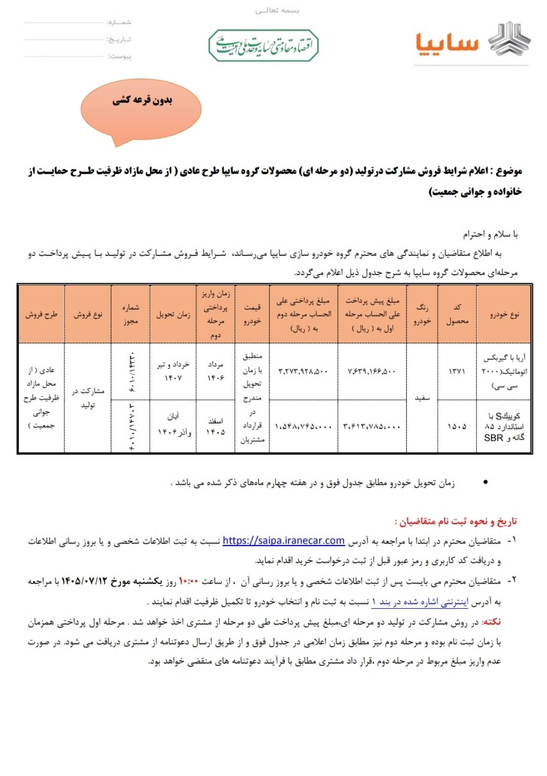 شرایط فروش سایپا آریا و کوییک S اعلام شد – مهر ۱۴۰۵