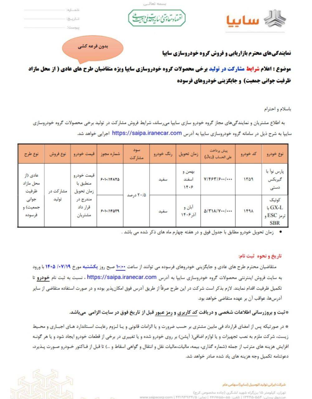 شرایط مشارکت در تولید کوییک و پارس نوا اعلام شد – مهر ۱۴۰۵