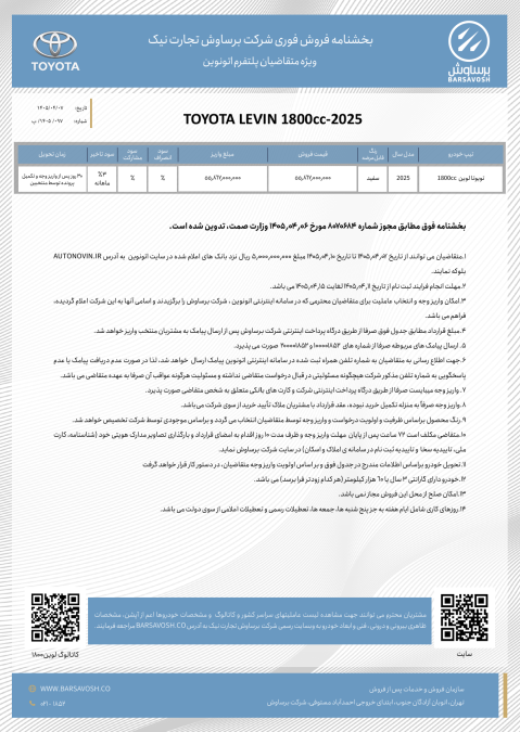 تویوتا لوین هیبرید مدل 2025