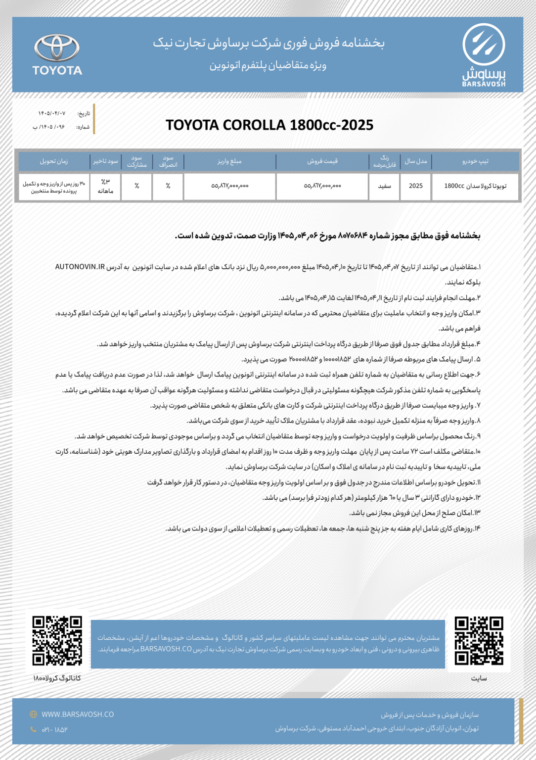 تویوتا کرولا هیبرید ۱۸۰۰ سیسی مدل 2025