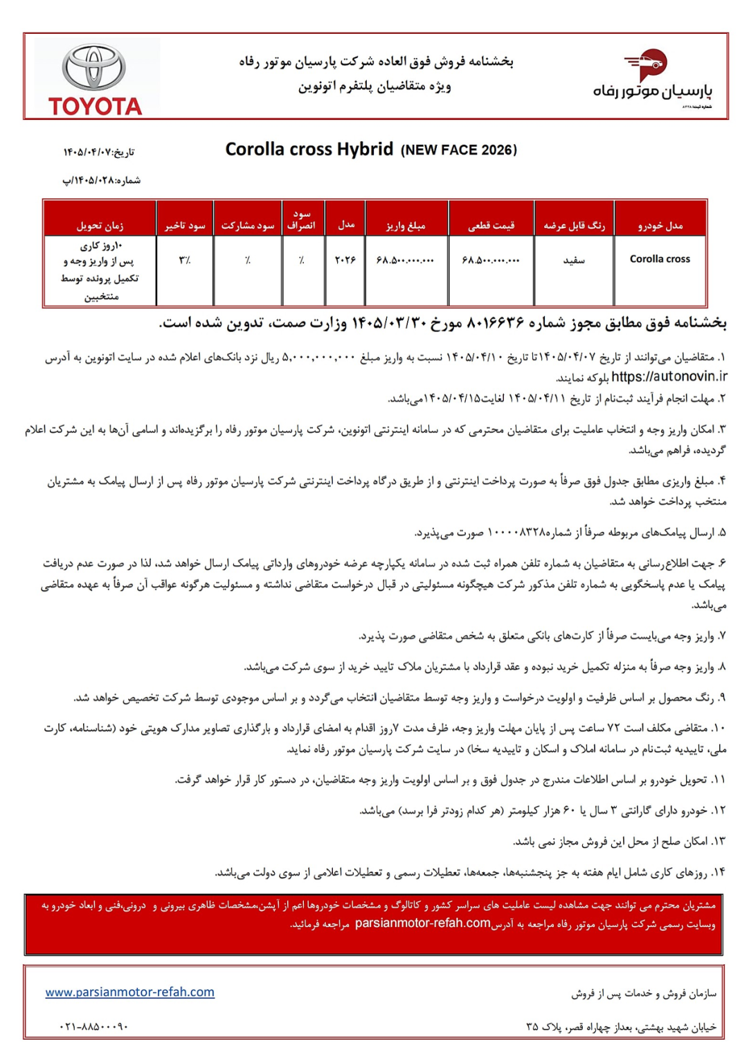 تویوتا کرولا کراس هیبرید نیوفیس مدل 2026