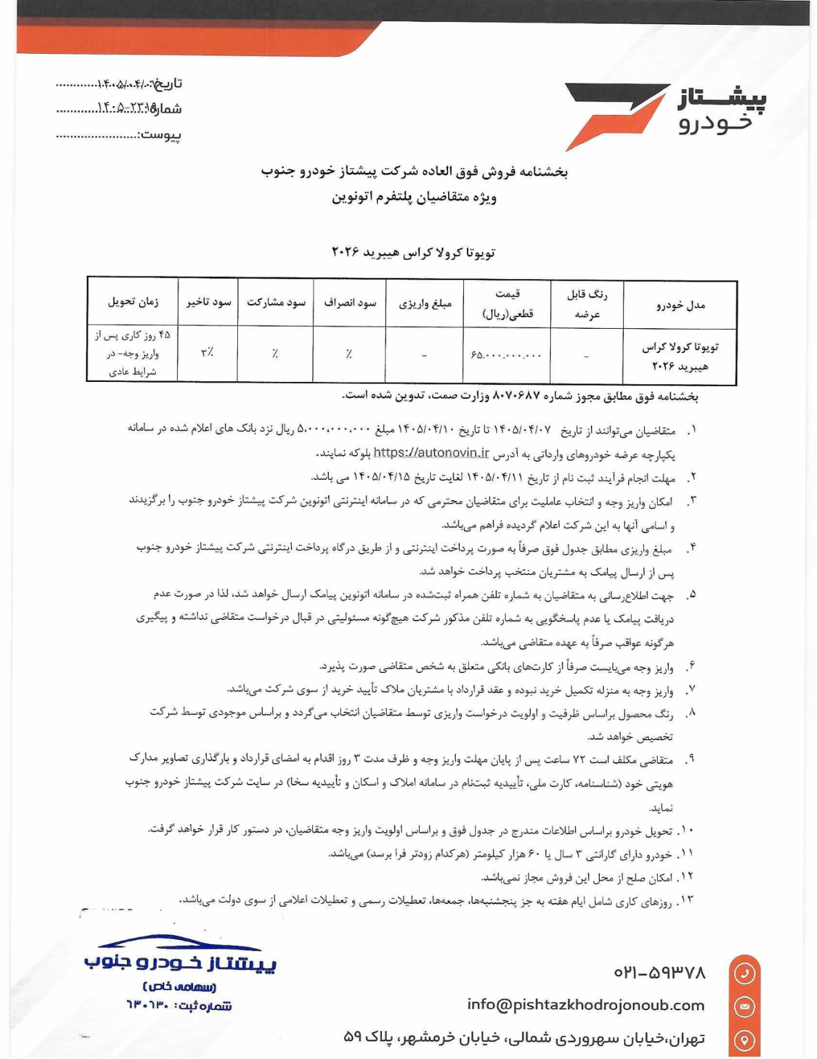 تویوتا کرولا کراس هیبرید مدل 2026