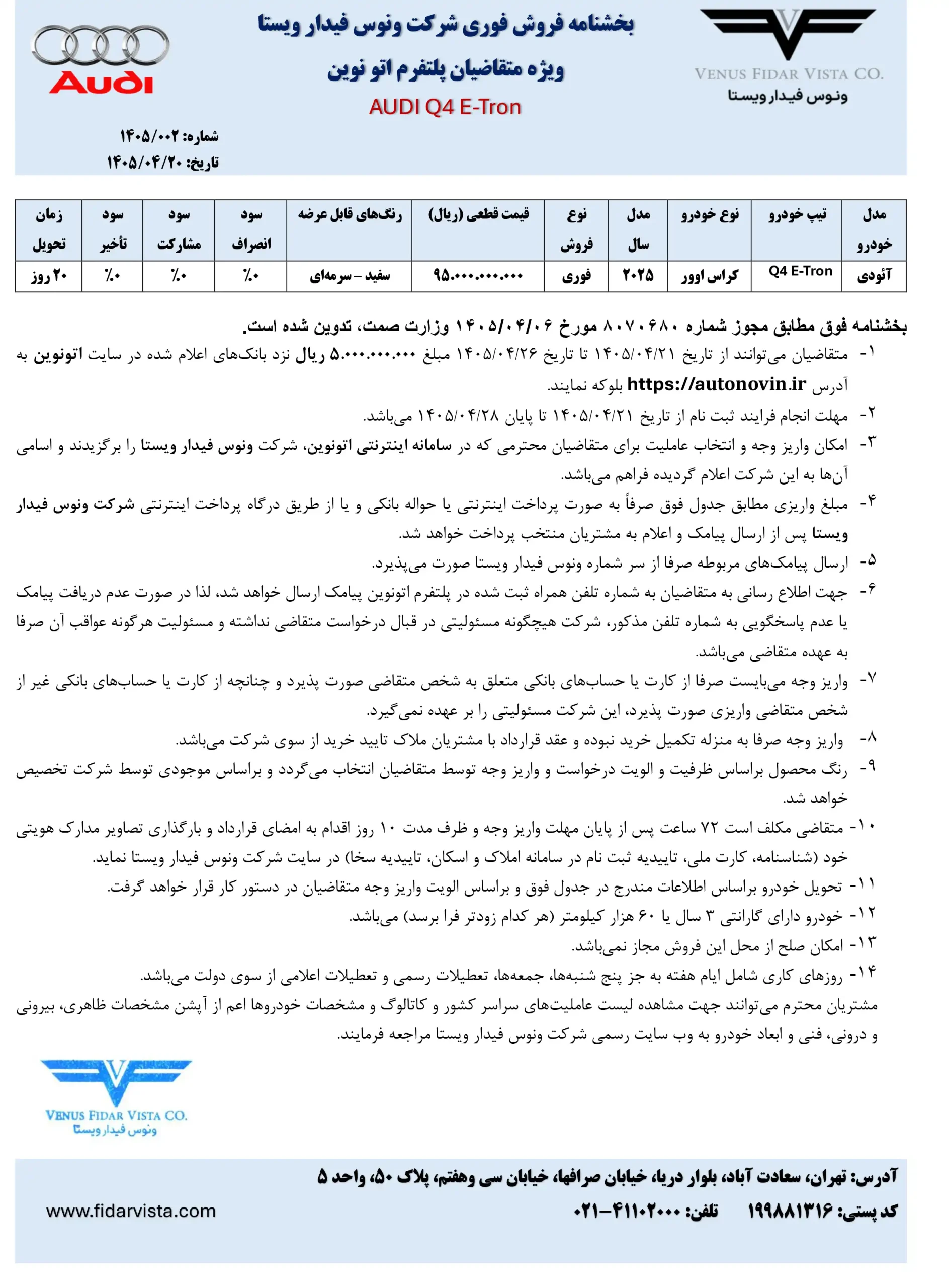بخشنامههای فروش دور جدید عرضه خودروهای وارداتی سامانه اتونوین - نیمه دوم تیر 1405