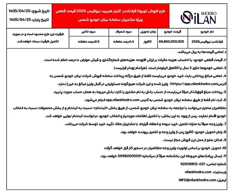 شرایط فروش 2 مدل تویوتا برای تیر 1405