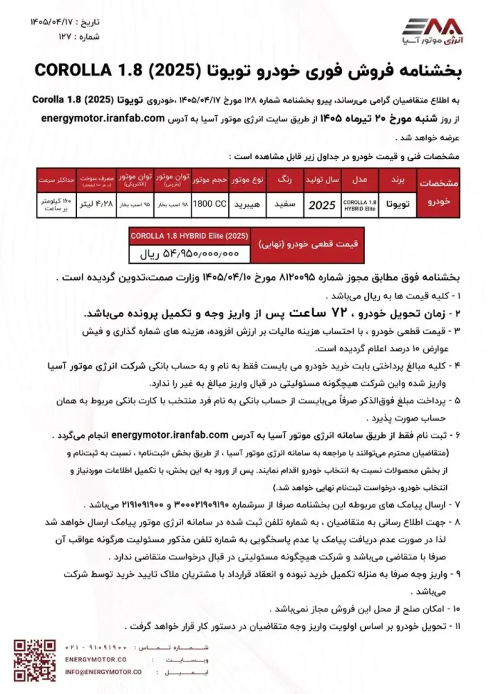 شرایط فروش تویوتا کرولا هیبرید با قیمت جدید اعلام شد - تیر 1405
