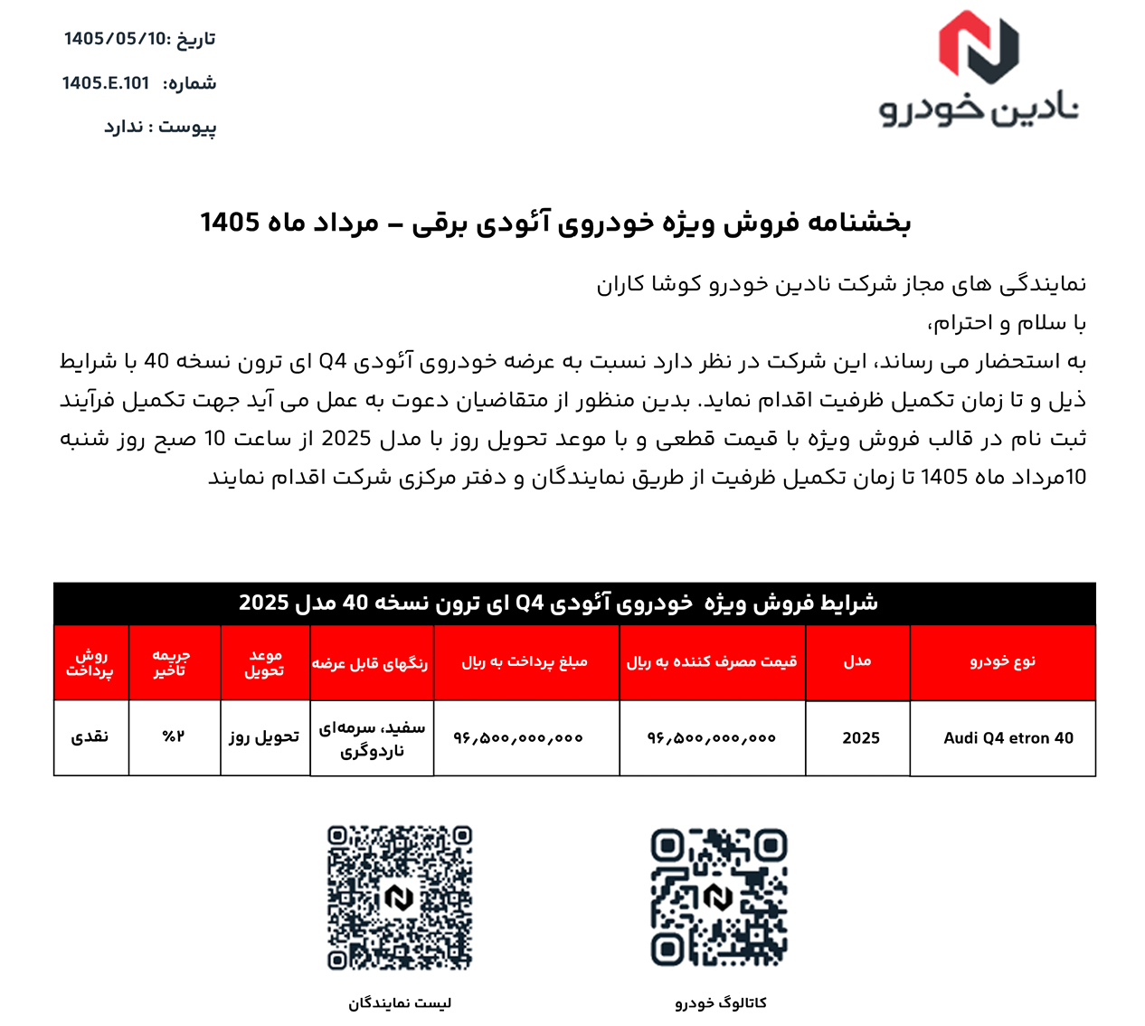شرایط فروش آئودی Q4 ایترون 40 اعلام شد - مرداد 1405