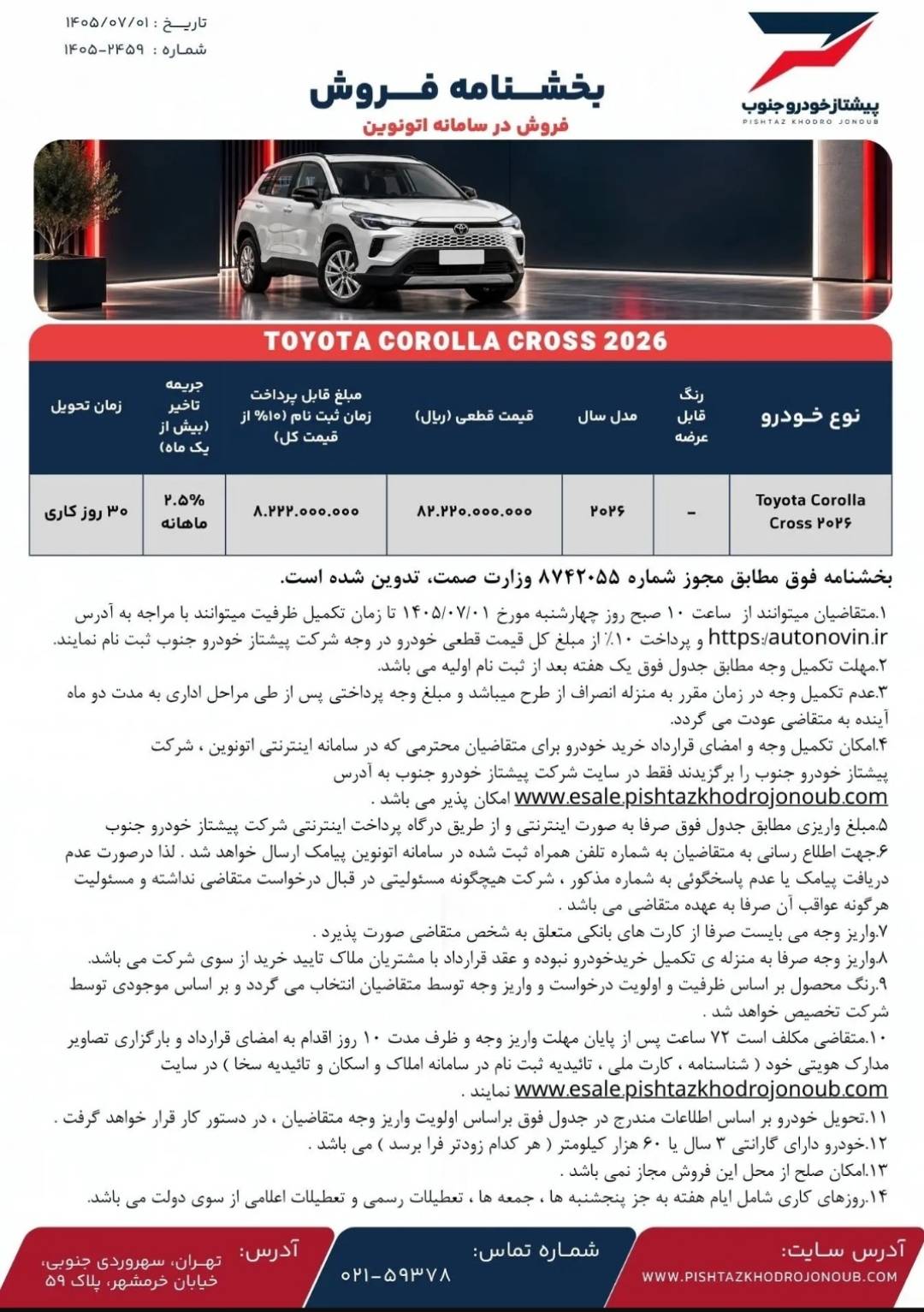 شرایط فروش تویوتا کرولا کراس در مهر 1405