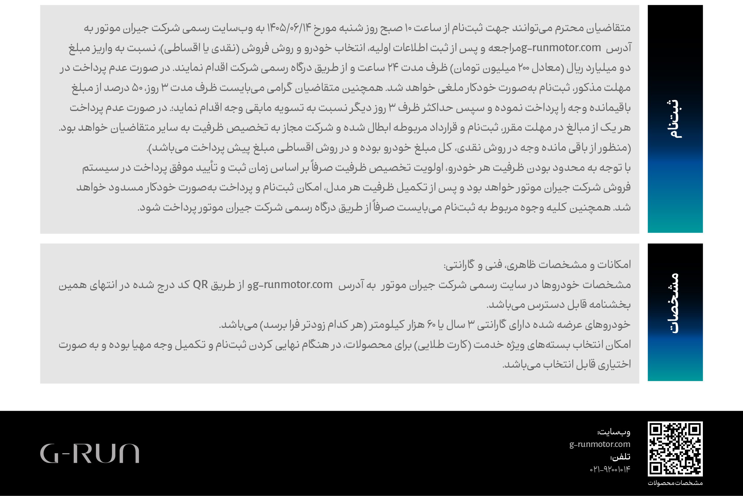 شرایط فروش نقدی و اقساطی سبد محصولات GAC ویژه شهریور 1405