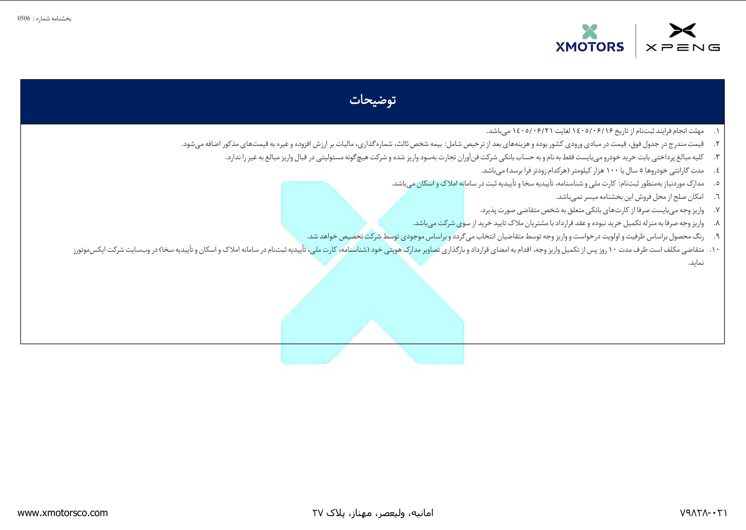 شرایط فروش خودروهای ایکس پنگ اعلام شد - شهریور 1405
