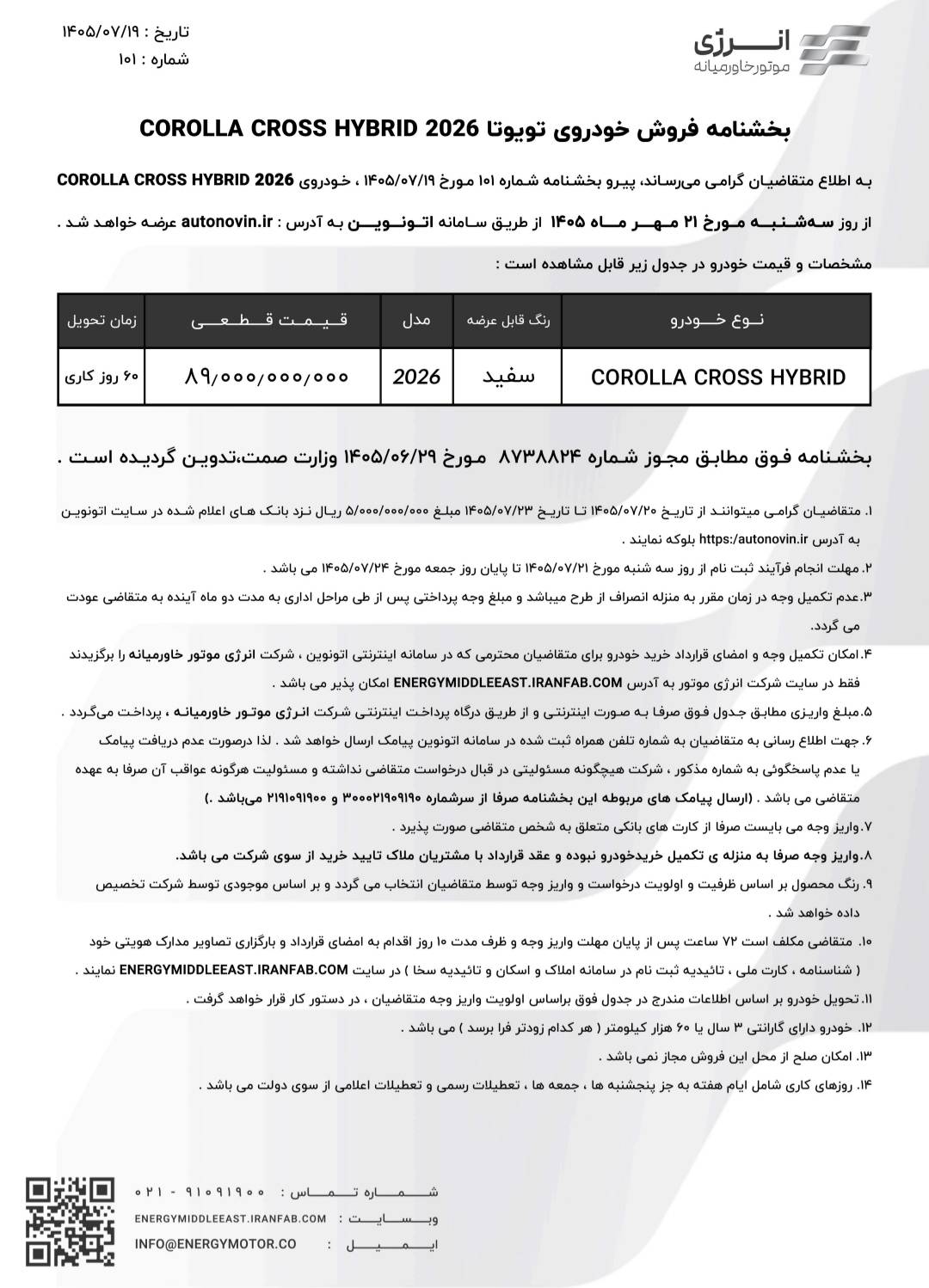 بخشنامه