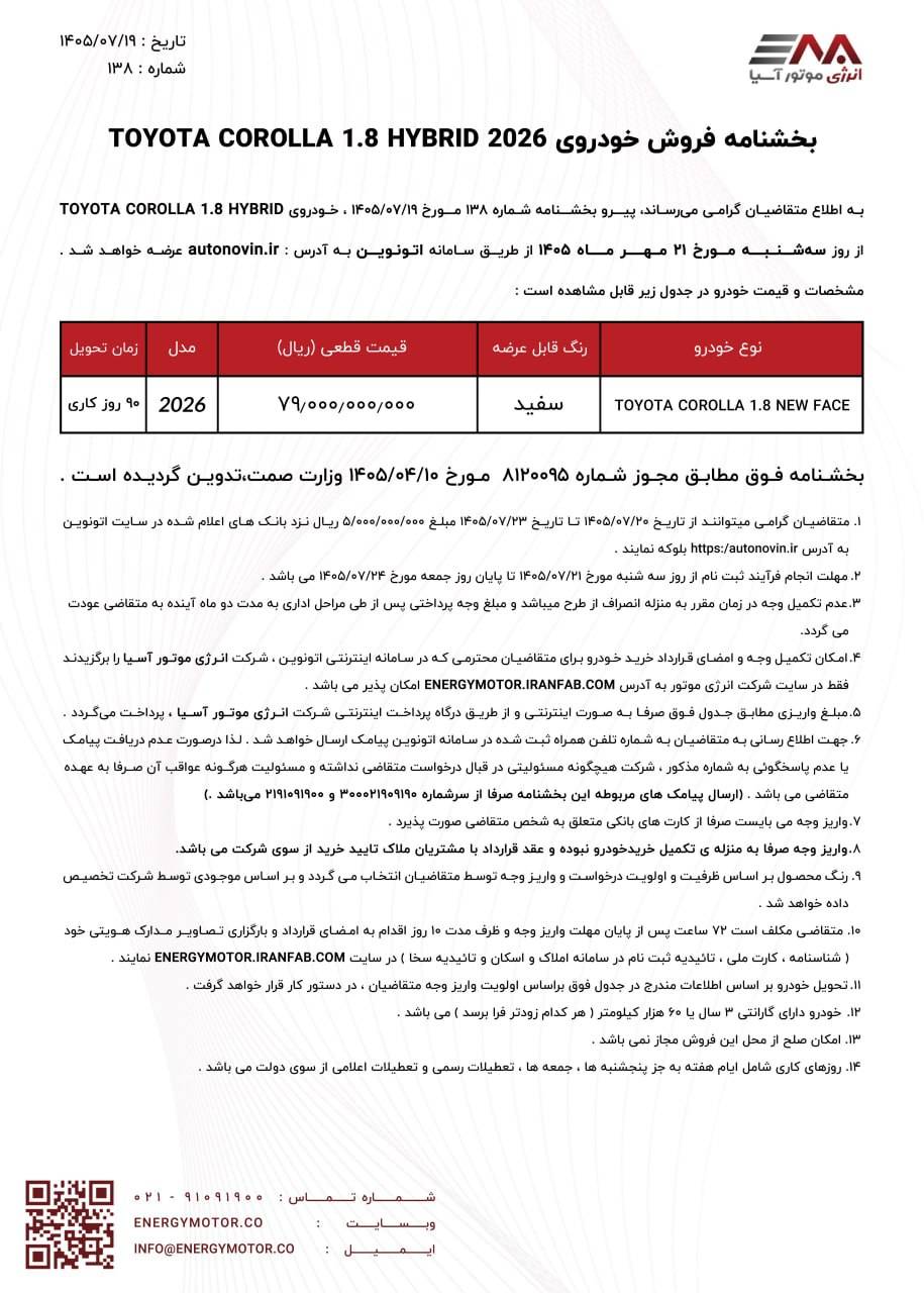 شرایط فروش 4 مدل تویوتا برای مهر 1405