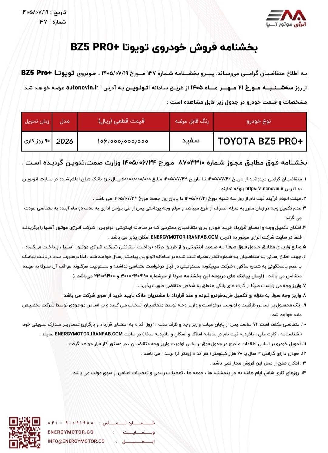 شرایط فروش 4 مدل تویوتا برای مهر 1405