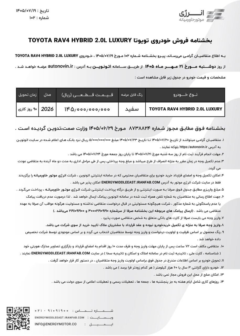 شرایط فروش 4 مدل تویوتا برای مهر 1405