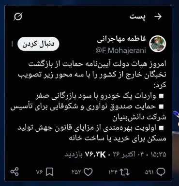 واردات خودرو برای نخبگان خارج از کشور با سود بازرگانی صفر